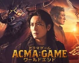 恶魔游戏 世界末日海报