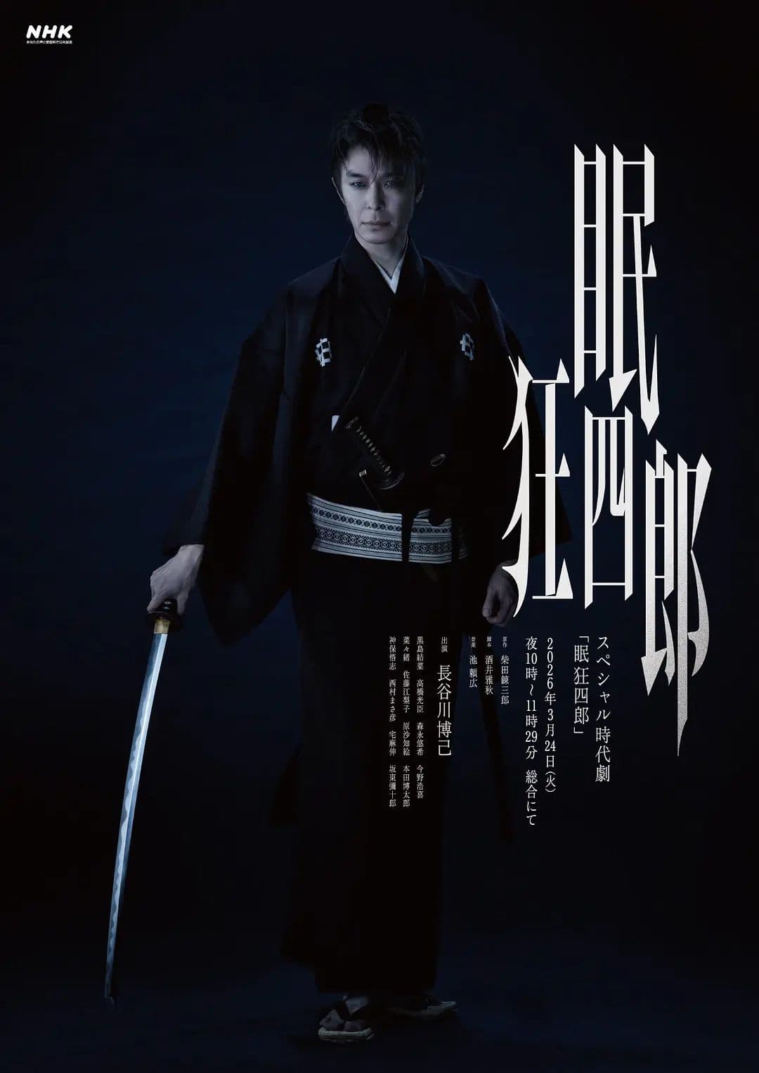 眠狂四郎海报
