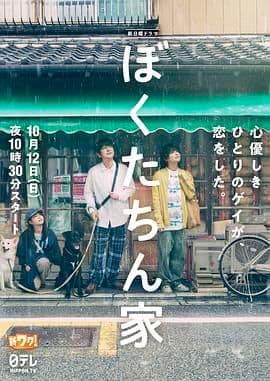 我们家-番外海报