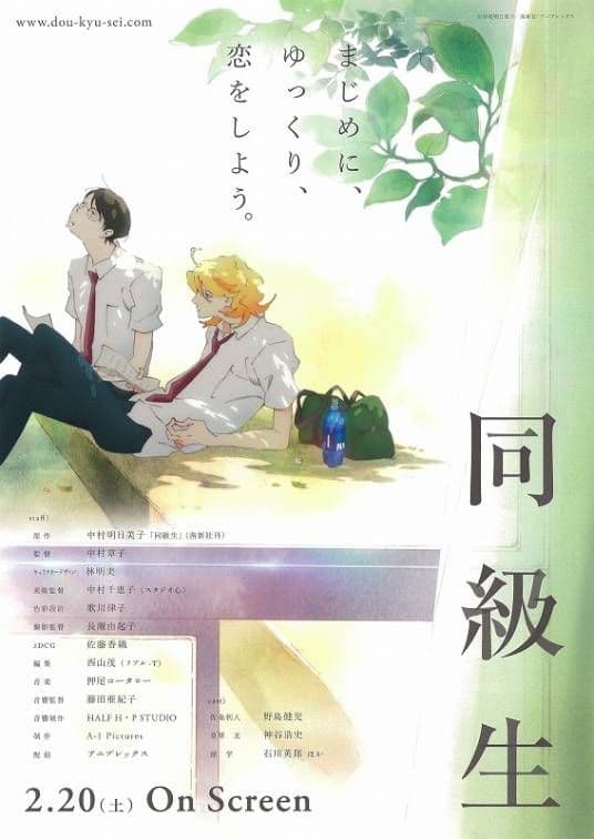 同级生(2016)海报