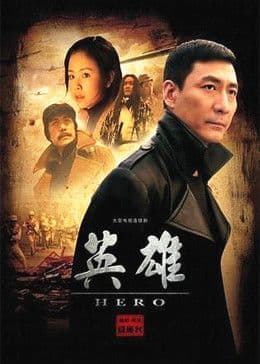 英雄海报