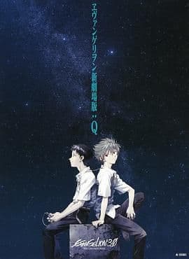 新世纪福音战士新剧场版：Q 剧场版海报