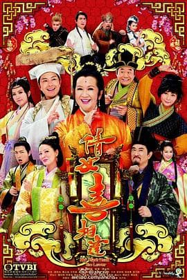 倩女喜相逢粤语海报