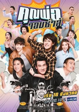 调皮爸爸TV版国语海报