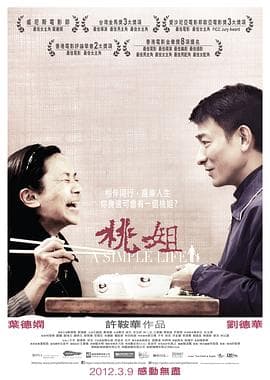 桃姐粤语海报