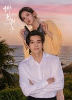 绯色潮汐海报