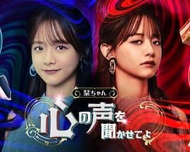 小栞 让我听听你的心声吧海报