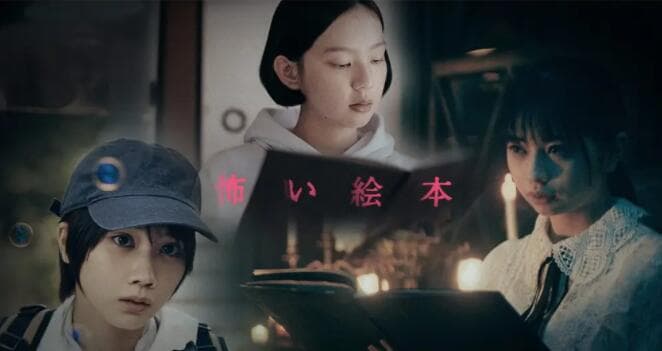 恐怖绘本第二季海报