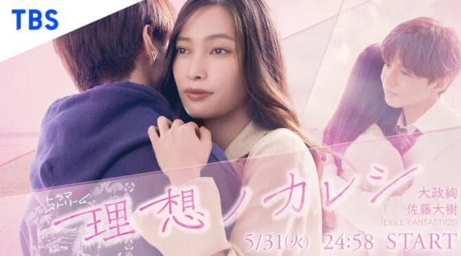 理想男友海报