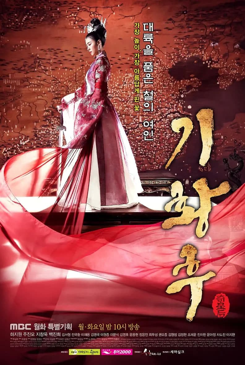 奇皇后海报