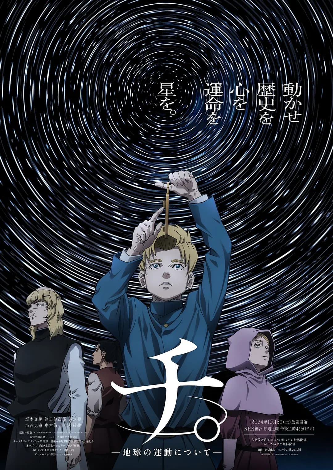 地：关于地球的运动海报