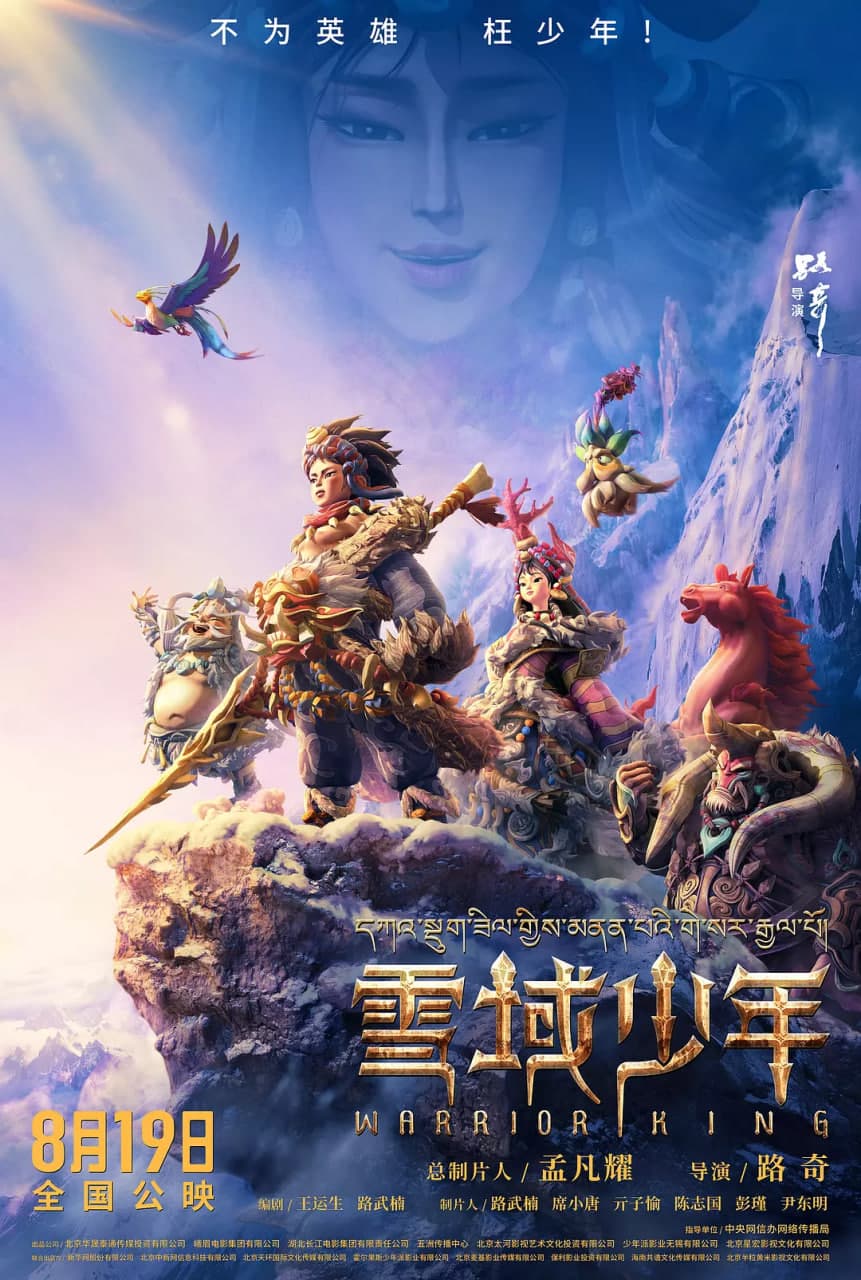 雪域少年海报