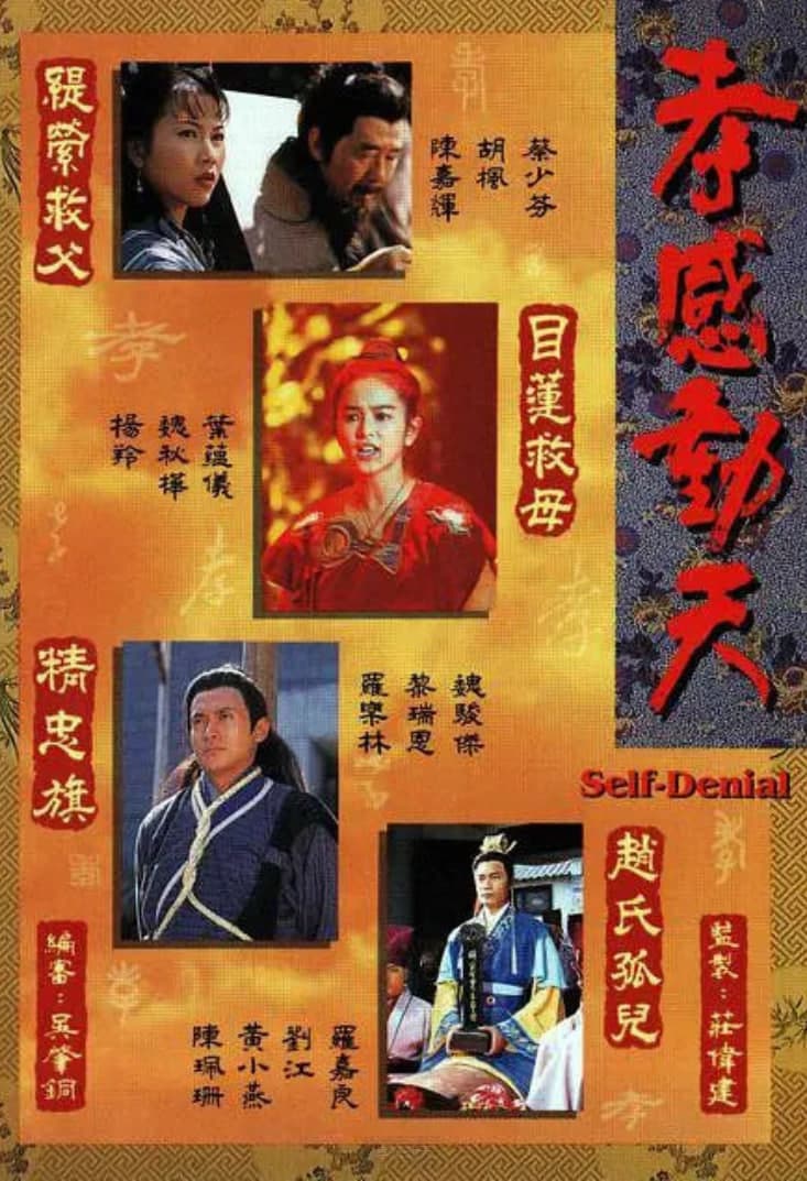 孝感动天海报