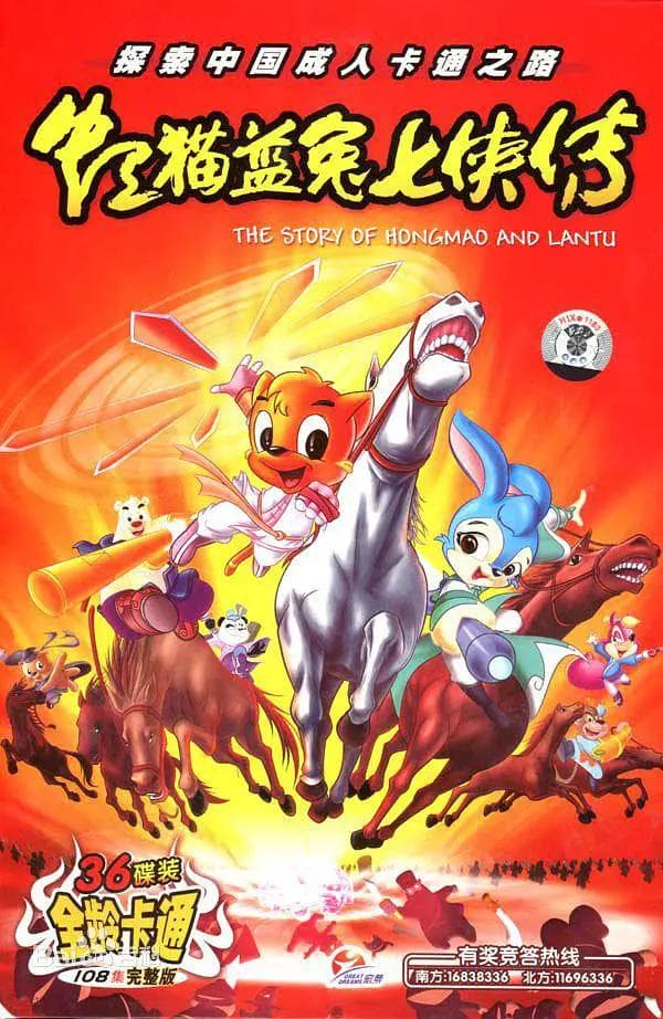 虹猫蓝兔七侠传2006海报