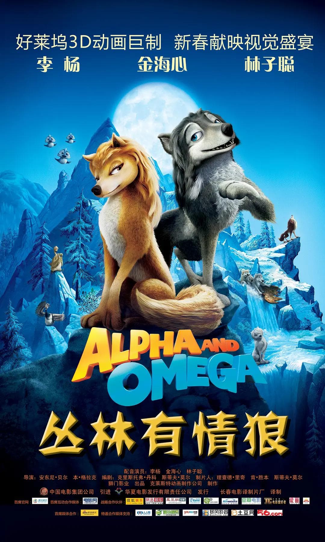丛林有情狼海报