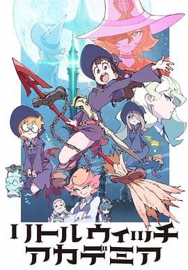 小魔女学园 TV版海报