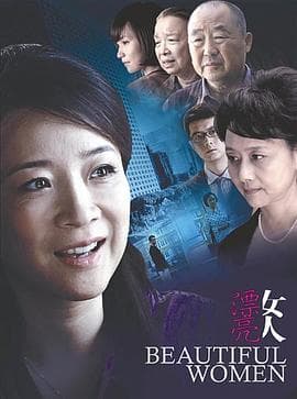 漂亮女人2010海报