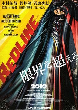 红线 Redline海报