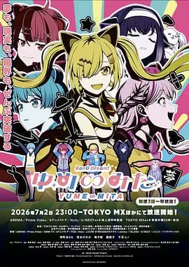 BanG Dream YUME海报
