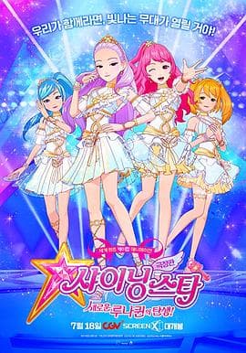 菲梦少女：闪耀的月光女王海报