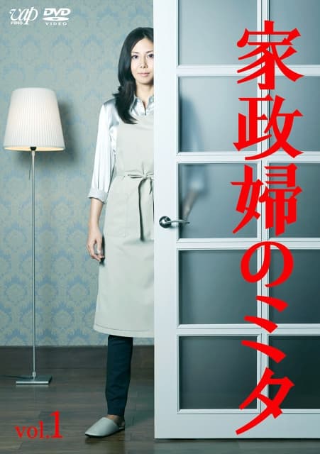 家政妇三田海报