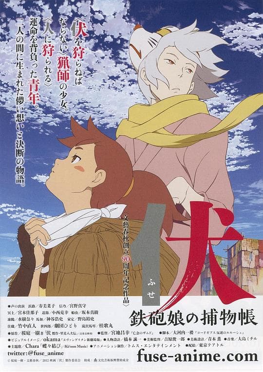 伏：铁炮娘的捕物帐海报
