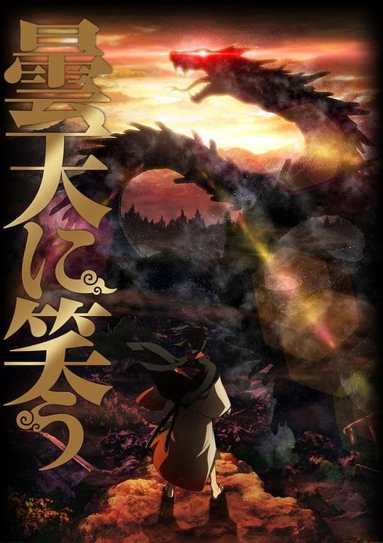 笑傲昙天海报