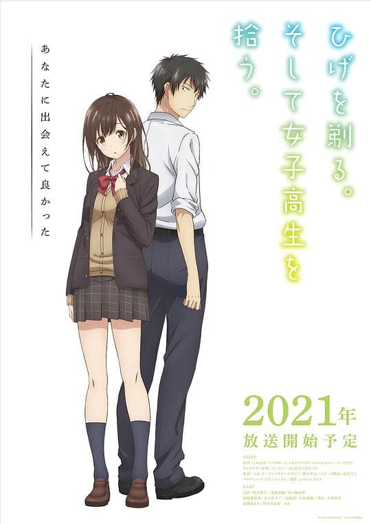剃须。然后捡到女高中生。海报