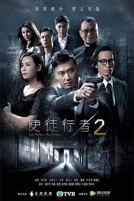 使徒行者2(国语版)海报